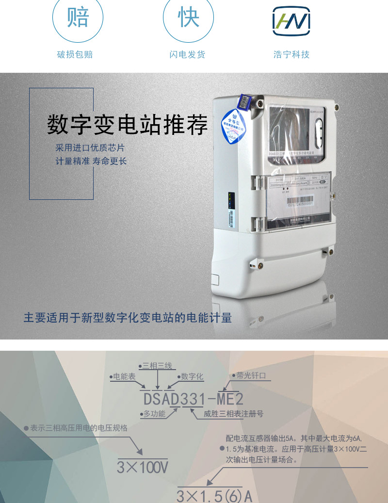  威勝DSAD331-ME2主要功能
    測量各相/各元件的電壓、電流，測量總及各分相/各元件的有功功率、無功功率、功率因數(shù)及電網(wǎng)頻率
    分時正反向有功電能計量，四象限及四象限任意組合無功電能計量，組合1、2無功電能計量
    6費(fèi)率(可配置)，主副兩套時段，時鐘雙備份，12個月歷史記錄(可配置)
    失壓、全失壓，失流、全失流，電壓合格率等8類歷史數(shù)據(jù)記錄(可配置)，容量達(dá)到4Mbytes