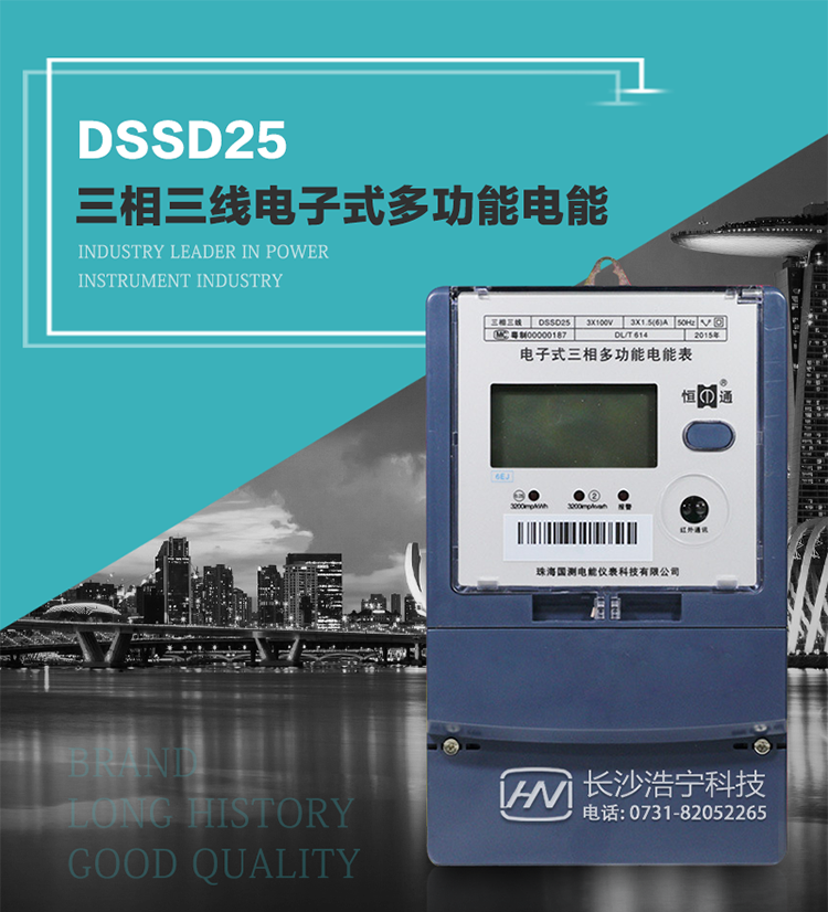 恒通國測DSSD25主要特點
　　計量功能價值(敏感度高，計量精準(zhǔn))
　　此款電表計量模塊標(biāo)準(zhǔn)要比簡單電子式電能表高，是計量利益保證的關(guān)鍵部分。微弱電流也能計量，避免少收電費。計量分辨率最小可達(dá)到0.1W。
　　計量穩(wěn)定價值
　　計量穩(wěn)定價值防止計量損失，無功電量可計入有功電量，簡單電子式電能表無此功能。收電費的用戶，可選擇無功電量可計入有功，抵消供電公司對您的無功考核費用。
　　抄數(shù)據(jù)功能
　　通過手持紅外抄表機(jī)，可讀取電表的各項數(shù)據(jù)，包括每月、每小時、每分鐘數(shù)據(jù)。
　　通過電表上的按鍵，可在液晶屏上面查詢到電表的每月的用電數(shù)據(jù)。
　　通過RS-485通訊抄表，可抄讀各項電量數(shù)據(jù)，測量參數(shù)和統(tǒng)計負(fù)荷曲線數(shù)據(jù)。
　　防盜電功能
　　用戶如非法取掉或截斷電壓、電流接線，電表會發(fā)出報警信號，直到用戶恢復(fù)正常用電。