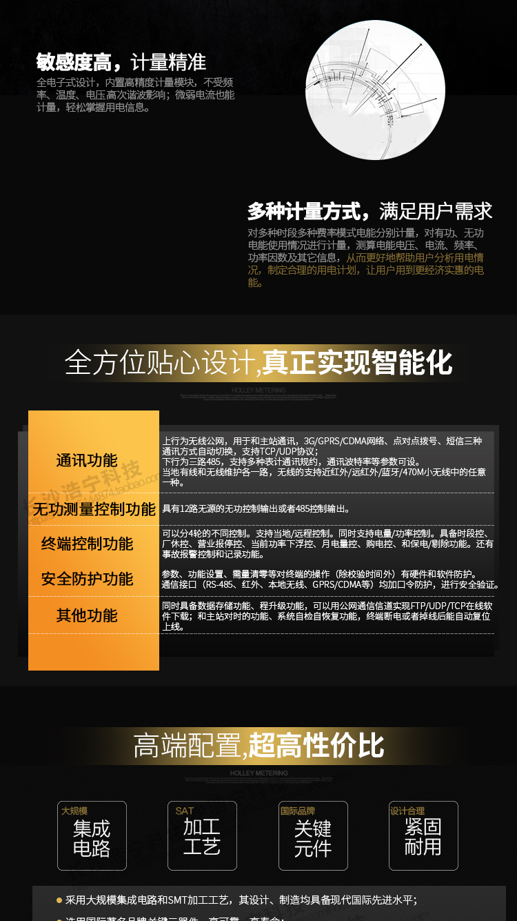 華立HLM8204專變采集終端主要功能
　　電源輸入
　　具有220V/100V/57.7V的多種類型電壓等級選擇，和三相四線/三相四線/單相的多種類型電壓相位選擇。并且，在選擇單相電源供電時(shí)，可以同時(shí)兼220V/100V而不需要更換硬件。
　　通訊功能
　　上行為無線公網(wǎng)，用于和主站通訊，3G/GPRS/CDMA網(wǎng)絡(luò)、點(diǎn)對點(diǎn)撥號、短信三種通訊方式自動切換，支持TCP/UDP協(xié)議。下行為三路485，支持多種表計(jì)通訊規(guī)約，通訊波特率等參數(shù)可設(shè)。遠(yuǎn)程升級功能，可以用公網(wǎng)通信信道實(shí)現(xiàn)FTP/UDP/TCP在線軟件下載
　　下行為三路485，支持多種表計(jì)通訊規(guī)約，通訊波特率等參數(shù)可設(shè)。
　　當(dāng)?shù)赜芯€和無線維護(hù)各一路，無線的支持近紅外/遠(yuǎn)紅外/藍(lán)牙/470M小無線中的任意一種。
　　無功測量控制功能：具有12路無源的無功控制輸出或者485控制輸出。
　　終端控制功能：可以分4輪的不同控制。支持當(dāng)?shù)?遠(yuǎn)程控制。同時(shí)支持電量/功率控制。具備時(shí)段控、廠休控、營業(yè)報(bào)?？亍?dāng)前功率下浮控、月電量控、購電控、和保電/剔除功能。還有事故報(bào)警控制和記錄功能。
　　安全防護(hù)
　　參數(shù)、功能設(shè)置、需量清零等對終端的操作(除校驗(yàn)時(shí)間外)有硬件和軟件防護(hù);信接口(RS-485、紅外、本地?zé)o線、GPRS/CDMA等)均加口令防護(hù)，進(jìn)行安全驗(yàn)證。
　　其他功能
　　力線載波/微功率無線可抄讀載波/微功率無線表、采集器下的電能表數(shù)據(jù)，并進(jìn)行存儲，可通過主站下發(fā)拉/合閘命令控制用戶用電。
　　顯示功能
　　終端控制功能：可以分4輪的不同控制。支持當(dāng)?shù)?遠(yuǎn)程控制。同時(shí)支持電量/功率控制。具備時(shí)段控、廠休控、營業(yè)報(bào)停控、當(dāng)前功率下浮控、月電量控、購電控、和保電/剔除功能。還有事故報(bào)警控制和記錄功能。
　　數(shù)據(jù)存儲功能，可保存255條重要事件記錄和255條一般事件記錄，和小時(shí)凍結(jié)數(shù)據(jù)、歷史日數(shù)據(jù)保存15天，以及歷史月數(shù)據(jù)保存三個(gè)月;線路停電后，所有測量數(shù)據(jù)不應(yīng)丟失，且保存時(shí)間在3年以上。
　　遠(yuǎn)程升級功能，可以用公網(wǎng)通信信道實(shí)現(xiàn)FTP/UDP/TCP在線軟件下載。
　　具備和主站對時(shí)的功能。對時(shí)誤差不超過±3 s，終端時(shí)鐘走時(shí)誤差不超過±1s/d。
　　系統(tǒng)自檢自恢復(fù)功能，終端斷電或者掉線后能自動復(fù)位上線。