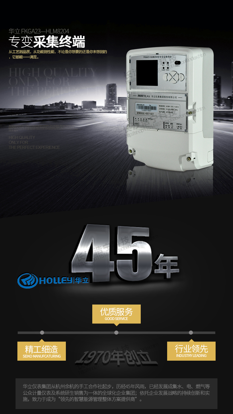 華立HLM8204專變采集終端主要特點(diǎn)
　　杭州華立HLM8204專變采集終端具有計(jì)量功能同時(shí)可實(shí)時(shí)檢測和分析電網(wǎng)運(yùn)行情況以及實(shí)時(shí)監(jiān)控多功能電能表的運(yùn)行情況，發(fā)現(xiàn)異常立即主動上報(bào)主站。