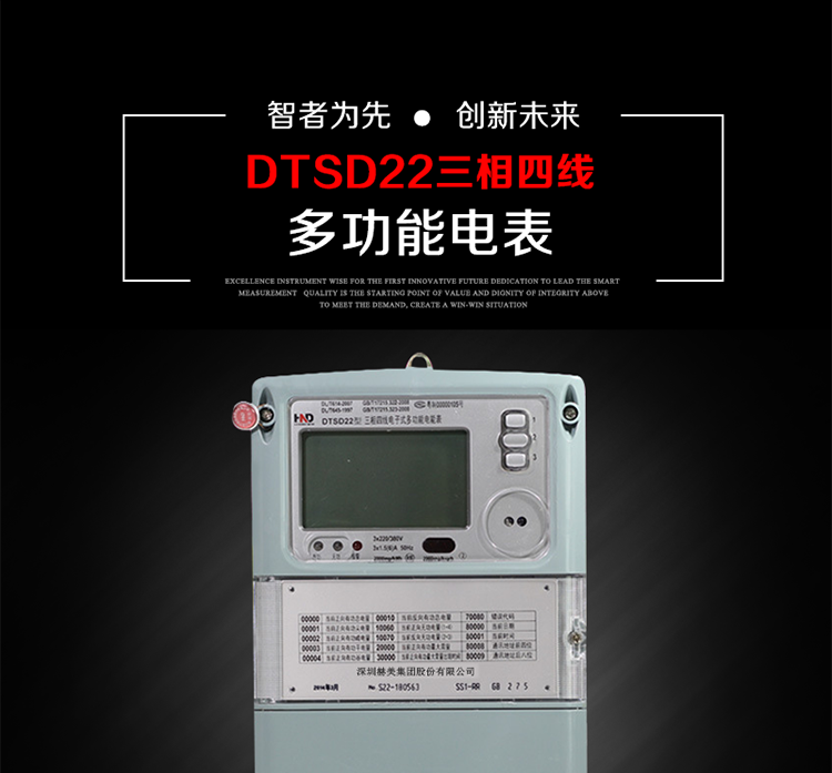 浩寧達(dá)DTSD22主要特點
全電子式設(shè)計，內(nèi)置專用計量芯片，具有精度高、靈敏度高、邏輯防潛、可靠性高、寬負(fù)荷、自身功耗低等特點。
選用LCD背光顯示模式。顯示數(shù)據(jù)全面、清晰，數(shù)據(jù)記錄準(zhǔn)確、可靠，不丟失。
采用SMT技術(shù)，選用國際知名品牌、長壽命元器件，精度不受頻率、溫度、電壓、高次諧波影響，安裝位置任意，整機(jī)出廠后無需調(diào)整。
具有光電隔離脈沖輸出、RS485通訊接口。 