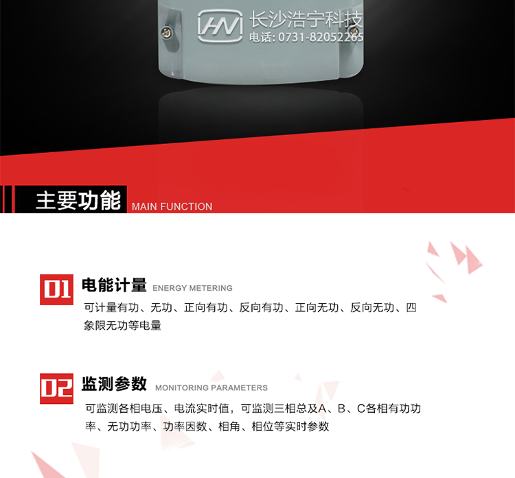 主要用途
　　用于發(fā)電廠、電網(wǎng)變電站、計量關(guān)口、臺區(qū)配變、企事業(yè)單位和商業(yè)用戶等需要高精度、高靈敏度、高可靠性、長壽命、免維護(hù)運行要求的三相用電的電能計量。