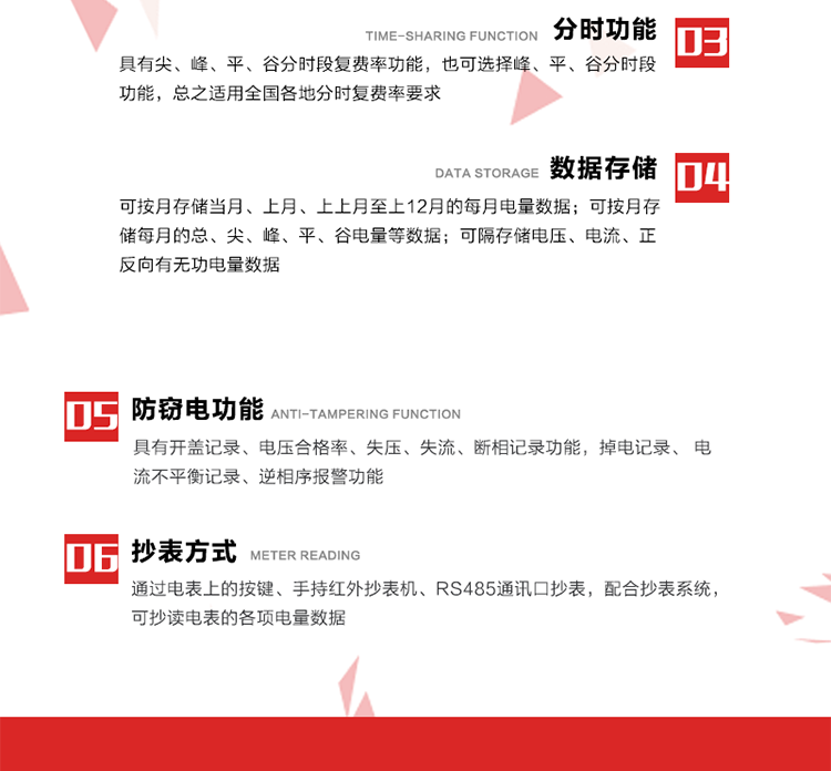 主要功能
分時計量功能，即可按相應(yīng)的時段分別累計、存儲總、尖、峰、平、谷有功電能、無功電能； 分別計量正反向有功、無功A、B、C三相電能，可存儲月凍結(jié)電量12個月。
需量選用滑差式，可以設(shè)置最大需量計量周期及滑差步進(jìn)時間。需量周期可在5、10、15、30、60分鐘中選取，滑差時間可在1、2、3、5分鐘中選取，需量周期為滑差時間的整整5倍及以上。電能表在出廠時設(shè)定的需量周期默認(rèn)值15分鐘，滑差時間1分鐘。
通過數(shù)據(jù)采集RS485接口按設(shè)定的電能表抄表日或定時采集時間間隔(默認(rèn)15分鐘)凍結(jié)、采集、存儲計量表計的數(shù)據(jù)。
計算每月電壓合格率，統(tǒng)計每月A、B、C各相運行時間、電壓超上限時間、低于下限時間，記錄數(shù)據(jù)存貯3個月。計算每月供電可靠率，數(shù)據(jù)能存貯3個月。計算每月功率因數(shù)合格率，數(shù)據(jù)能存貯3個月。
三相中任一相或兩相失壓，電能表均應(yīng)正常工作，并分相記錄累計失壓時間，同時記錄各相電壓最近10次失壓發(fā)生時刻和結(jié)束時刻。三相電壓分相指示，并能在電能表液晶顯示屏上直接顯示有否失壓情況。分相按次記錄停電起止時間，精確到分鐘。
電能表能分相記錄累計失流時間，同時記錄各相電流最近10次失流發(fā)生時刻和結(jié)束時刻。
按時間發(fā)生的先后順序記錄最近10次的編程時間、電量復(fù)零記錄、最大需量復(fù)零時間、廣播校時時間、掉電時間和上電時間。
能判斷多功能電能表內(nèi)部故障、異常情況并顯示符號或出錯信息碼，出錯信息碼可通過RS485接口或通信模塊實現(xiàn)遠(yuǎn)傳。
具有可編程、抄讀數(shù)據(jù)、實現(xiàn)自動需量復(fù)位和參數(shù)更新的吸附式光電通信接口及紅外通訊功能。具有電氣隔離的標(biāo)準(zhǔn)RS485數(shù)據(jù)通信接口，能實現(xiàn)本地或遠(yuǎn)程數(shù)據(jù)信息采集和交換。
多功能電能表和數(shù)據(jù)采集儀的遠(yuǎn)程通訊協(xié)議可升級為全省統(tǒng)一標(biāo)準(zhǔn)通訊協(xié)議。 