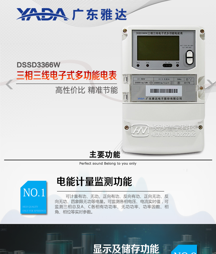 DSSD3366W主要功能
1、電能計(jì)量功能
① 計(jì)量參數(shù)：可計(jì)量有功、無功、正向有功、反向有功、正向無功、反向無功、四象限無功等電量。
② 監(jiān)測參數(shù)：可監(jiān)測各相電壓、電流實(shí)時(shí)值，可監(jiān)測三相總及A、C各相有功功率、無功功率、功率因數(shù)、相角、相位等實(shí)時(shí)參數(shù)。
③ 分時(shí)功能：具有尖、峰、平、谷分時(shí)段復(fù)費(fèi)率功能，也可選擇峰、平、谷分時(shí)段功能，總之適用全國各地分時(shí)復(fù)費(fèi)率要求。
④ 數(shù)據(jù)存儲(chǔ)：可按月存儲(chǔ)當(dāng)月、上月、上上月至上12月的每月電量數(shù)據(jù)；可按月存儲(chǔ)每月的總、尖、峰、平、谷電量等數(shù)據(jù)；可存儲(chǔ)電壓、電流、正反向有無功電量數(shù)據(jù)。
⑤ 具有6類負(fù)荷曲線記錄功能。
⑥ 顯示功能：可顯示最近3月的每月電量數(shù)據(jù)。