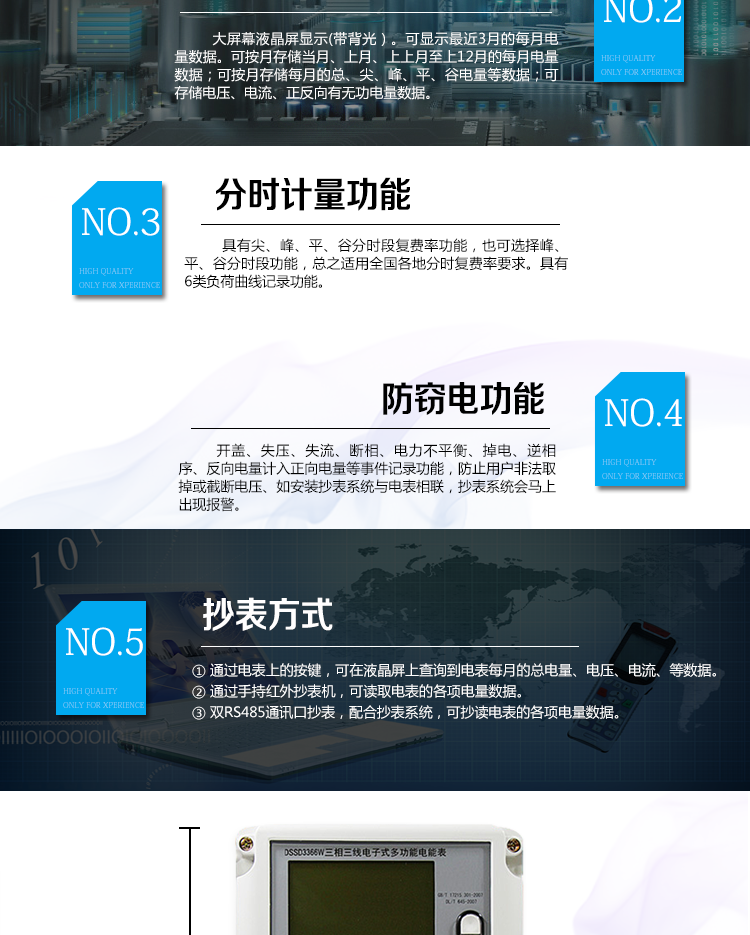 2、防竊電功能
① 開蓋記錄功能，防止非法更改電路。
② 電壓合格率、失壓記錄功能，防止用戶非法取掉或截?cái)嚯妷航泳€，如已發(fā)生，可通過記錄的時(shí)間核算所損失的電量，為追補(bǔ)電量提供依據(jù)。
③ 失流、斷相記錄功能，防止用戶非法短接電流接線，如已發(fā)生，可通過記錄的時(shí)間核算所損失的電量，為追補(bǔ)電量提供依據(jù)。
④ 電流不平衡記錄：可警惕用戶在電表接線的前端截取電量。
⑤ 掉電記錄功能，防止用戶非法取下電表的工作電源，如已發(fā)生，可通過記錄的時(shí)間核算所損失的電量，為追補(bǔ)電量提供依據(jù)。
⑥ 反向電量計(jì)入正向電量，用戶如將電流線接反，電表照樣正向走字，不具有竊電作用。
⑦ 逆相序報(bào)警，用戶非法接線，電表會(huì)報(bào)警，除非把線接正確，否則一直報(bào)警。
以上情況如發(fā)出，電表會(huì)出現(xiàn)報(bào)警標(biāo)志，如安裝抄表系統(tǒng)與電表相聯(lián)，抄表系統(tǒng)會(huì)馬上出現(xiàn)報(bào)警。
