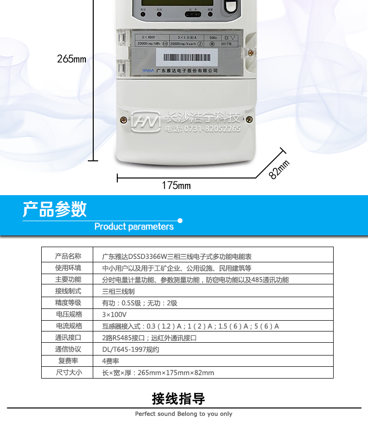 抄表方式
① 通過電表上的按鍵，可在液晶屏上查詢到電表每月的總電量、電壓、電流、功率、功率因數(shù)等數(shù)據(jù)。
② 通過手持紅外抄表機(jī)，可讀取電表的各項(xiàng)電量數(shù)據(jù)。
③ 雙RS485通訊口抄表，配合抄表系統(tǒng)，可抄讀電表的各項(xiàng)電量數(shù)據(jù)。并支持DL/T645-1997多功能電能表通訊規(guī)約。