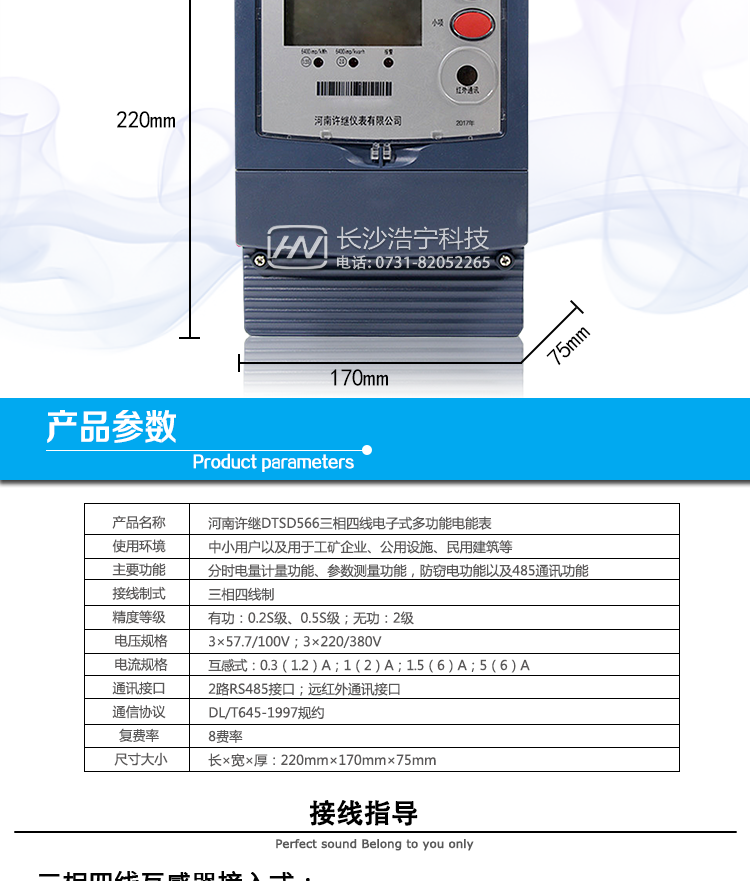 河南許繼DTSD566電能表抄表方式 
① 通過電表上的按鍵，可在液晶屏上查詢到電表每月的用電數(shù)據(jù)。但不可以查詢到每日、每小時(shí)、每分鐘間隔保存的數(shù)據(jù)。 
② 通過手持紅外抄表機(jī)，可讀取電表的各項(xiàng)數(shù)據(jù)，包括每月、每小時(shí)、每分鐘數(shù)據(jù)。 
③ 雙RS485通訊口抄表，配合抄表系統(tǒng)，可抄讀到每月、每小時(shí)、每分鐘數(shù)據(jù)用電數(shù)據(jù)，并保存繪制曲線圖、柱狀圖、表格等。可查詢到用戶的竊電記錄，還可估 算電表的電流規(guī)格或電流互感器的電流規(guī)格是否選配合理。這一抄表系統(tǒng)我公司針對(duì)不同客戶可免費(fèi)或低價(jià)給客戶使用，這一系統(tǒng)還可實(shí)現(xiàn)用戶先交電費(fèi)再用電功 能，但需要有跳閘功能的電表配合才能使用這一功能。 