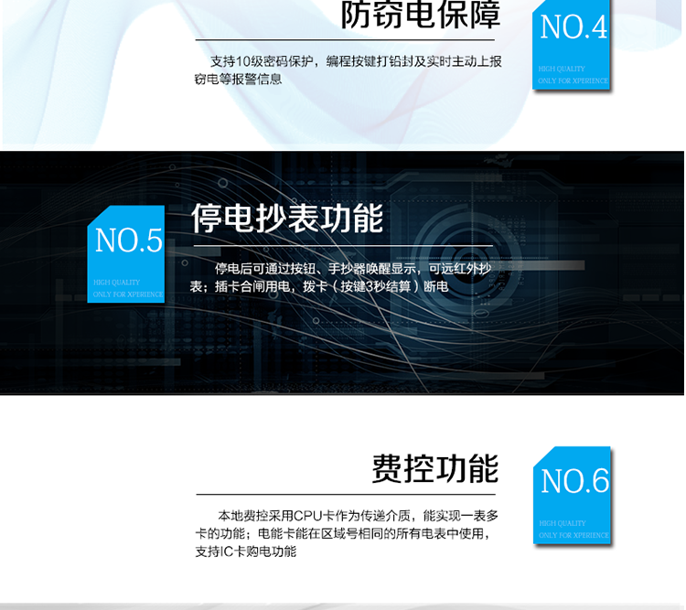 主要功能
　　●分時計量功能：4費率分時計量有功、無功電能，可存儲13個月歷史電量數(shù)據(jù)。
　　●事件記錄功能：失壓、斷相、電壓逆相序、過壓、清零等多種事件記錄功能。
　　●遠(yuǎn)程通信功能：電能表包含RS-485、遠(yuǎn)紅外和GPRS(可選)通訊接口。
　　●防竊電保障：支持10級密碼保護(hù)，編程按鍵打鉛封及實時主動上報竊電等報警信息。
　　●停電抄表功能：停電后可通過按鈕、手抄器喚醒顯示，可遠(yuǎn)紅外抄表。
　　●費控功能：本地費控采用CPU卡作為傳遞介質(zhì)，能實現(xiàn)一表多卡的功能;電能卡能在區(qū)域號相同的所有電表中使用，支持IC卡購電功能。
　　●用電控制方式：插卡合閘用電，撥卡(按鍵3秒結(jié)算)斷電。
　　●可配置的用電設(shè)備保護(hù)功能：超負(fù)荷跳閘功能、斷相跳閘功能、電流不平衡跳閘功能。