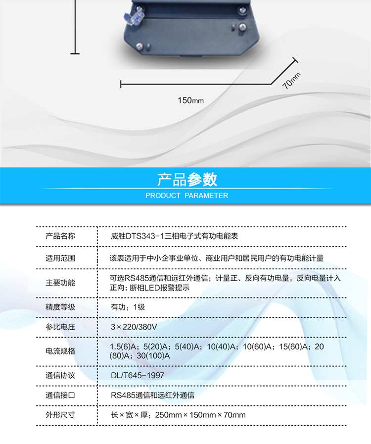 主要功能
　　計度器顯示
　　可選RS485通信和遠(yuǎn)紅外通信
　　計量正、反向有功電量，反向電量計入正向
　　斷相LED報警提示。