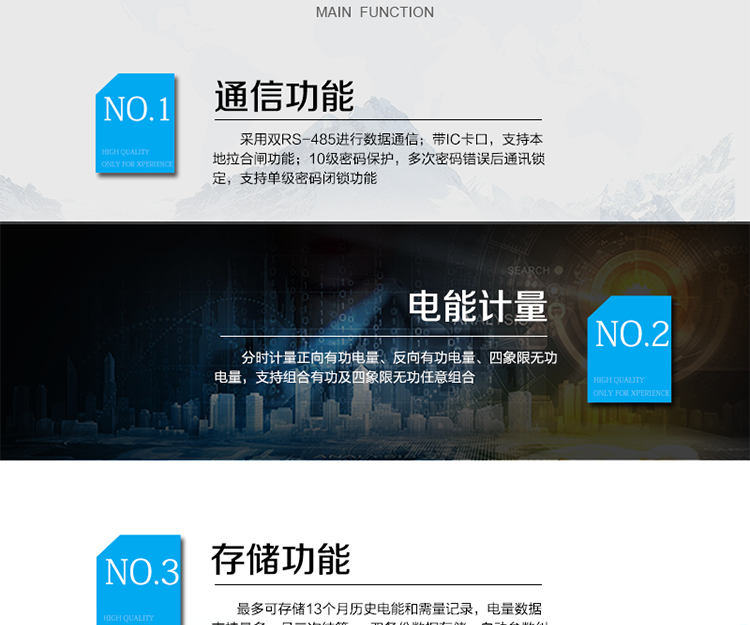 主要功能
　　寬視角、大屏幕液晶顯示，具有豐富的狀態指示與漢字輔助提示信息;
　　分時計量正向有功電量、反向有功電量、四象限無功電量，支持組合有功及四象限無功任意組合;計量分相的正向有功、反向有功和四象限無功電量;
　　分時計量正向有功、反向有功和四象限無功最大需量及發生時間;
　　最多可存儲13個月歷史電能和需量記錄，電量數據支持最多一月三次結算;
　　最大8費率(增加IC卡預付費功能后最大4費率)，主副兩套時段，時鐘雙備份自動糾錯;
　　雙備份數據存儲，自動參數糾錯;
　　可設置6類數據記錄負荷曲線，存儲容量達到2M字節;
　　全面的事件記錄種類，具有防竊電開蓋檢測功能;
　　記錄并存儲13個月的電壓質量統計數據;
　　豐富的自檢、糾錯和報警功能;
　　停電后可通過按鈕、手抄器喚醒顯示，可遠紅外抄表;
　　10級密碼保護，多次密碼錯誤后通訊鎖定，支持單級密碼閉鎖功能;
　　記錄多種凍結數據，形成由事件記錄、負荷曲線及凍結數據組成的圖形化用電異常分析;
　　監測電表運行狀態，實時主動上報竊電、非法操作和故障等報警信息。
　　采用雙RS-485進行數據通信;帶IC卡口，支持本地拉合閘功能。
　　逆相序報警，用戶非法接線，電表會報警，除非把線接正確，否則一直報警。