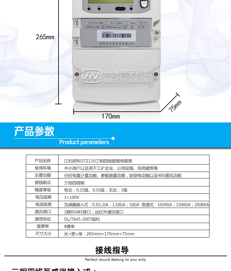 深圳江機(jī)DTZ110抄表方式
通過(guò)電表上的按鍵，可在液晶屏上查詢(xún)到電表每月的總電量、電壓、電流、功率、功率因數(shù)等數(shù)據(jù)。
通過(guò)手持紅外抄表機(jī)，可讀取電表的各項(xiàng)電量數(shù)據(jù)。
雙RS485通訊口抄表，配合抄表系統(tǒng)，可抄讀電表的各項(xiàng)電量數(shù)據(jù)。并支持DL/T645-2007多功能電能表通訊規(guī)約。