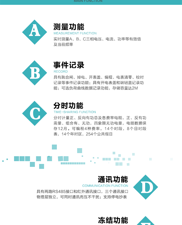 功能特點(diǎn)
內(nèi)嵌高速高精度的交流電壓電流采集模塊，采樣精度高，電能計(jì)量實(shí)時(shí)精確。
分時(shí)計(jì)量正、反向有功總及各費(fèi)率電能，正、反有功需量、組合有、無功，四象限無功電量，電能數(shù)據(jù)保存12月。
實(shí)時(shí)測(cè)量A、B、C三相電壓、電流、功率等有效值及當(dāng)前頻率。
可編程4種費(fèi)率，14個(gè)時(shí)段，8個(gè)日時(shí)段表，14個(gè)年時(shí)區(qū)，254個(gè)公共假日。
具有CPU卡接口實(shí)現(xiàn)本地費(fèi)控和遠(yuǎn)程費(fèi)控功能，可根據(jù)用戶用電量及費(fèi)率電價(jià)計(jì)算出剩余金額，實(shí)現(xiàn)電表的本地費(fèi)控功能。
采用寬溫大視角LCD顯示，具有參數(shù)自動(dòng)輪顯和按鍵顯示功能。
具有有、無功測(cè)試脈沖輸出，具有多功能輸出功能、報(bào)警輸出功能。
具有兩路RS485接口和紅外通訊接口，三個(gè)通訊接口物理層獨(dú)立，可同時(shí)通訊而互不干擾。
具有失壓、斷相、失流、全失壓、電壓逆相序、欠壓、過壓、過流、斷流、電流不平衡、過載、總功率因數(shù)超下限、停來電、編程、需量清零、校時(shí)等記錄功能。