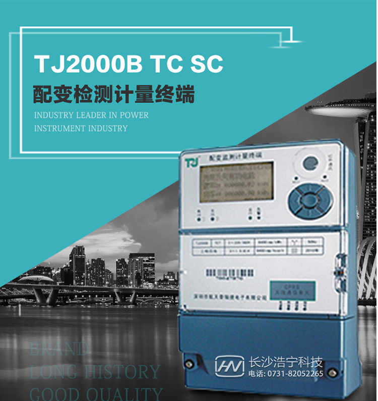 TJ2000B TC7型配變監(jiān)測(cè)計(jì)量終端概述:
  TJ2000B TC7型配變監(jiān)測(cè)計(jì)量終端適應(yīng)電力需求側(cè)管理現(xiàn)代化的要求，結(jié)合在電力行業(yè)多年的設(shè)計(jì)開發(fā)和現(xiàn)場(chǎng)運(yùn)行經(jīng)驗(yàn)，基于嵌入式軟硬件開發(fā)平臺(tái)而專門設(shè)計(jì)的新一代用電管理終端。
采用了微電子技術(shù)、計(jì)算機(jī)芯片技術(shù)、現(xiàn)代通信技術(shù)等當(dāng)今最先進(jìn)的技術(shù)，支持GPRS/GSM/CDMA等公用無線通信網(wǎng)絡(luò)技術(shù)。
通過與電力負(fù)荷管理主站系統(tǒng)配合使用，可實(shí)現(xiàn)自動(dòng)抄表、電能質(zhì)量管理、防竊電、異常告警、終端級(jí)聯(lián)等功能。廣泛的適用于配網(wǎng)變壓器的監(jiān)測(cè)與計(jì)量，是電力營銷自動(dòng)化系統(tǒng)中具有較高實(shí)用價(jià)值的終端產(chǎn)品。