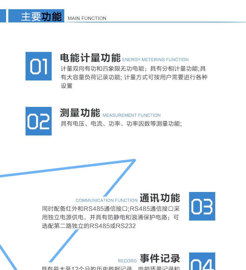 技術參數標準參比電壓（V）：3×100， 3×57.7/100，3X220/380標準電流（A）：3×1(10)A， 3×5(30)A，（適用于直接式表的）3×20(80)A，3×10(100)A標準參比頻率（Hz）：50