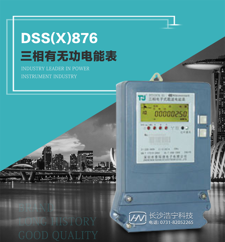 深圳航天泰瑞捷DSS(X)876 T1電能表技術(shù)特點(diǎn)及功能說(shuō)明   
1. 計(jì)量功能：分時(shí)計(jì)量正向有功總電能、反向有功總電能，記錄當(dāng)前及歷史12個(gè)月數(shù)據(jù).
2. 復(fù)費(fèi)率功能：外置時(shí)鐘芯片具有日歷、計(jì)時(shí)和周年自動(dòng)切換功能，4費(fèi)率8時(shí)段.
3. 顯示功能：采用背光液晶顯示，具有數(shù)據(jù)輪顯、鍵顯功能，并可用遙控器查看.
4. 通訊功能：電表具有一個(gè)RS485接口、一個(gè)紅外通訊及載波通訊口，通訊可同時(shí)進(jìn)行，互不影響；
5. 輸出功能：具有有功測(cè)試脈沖輸出，具有多功能輸出功能，可輸出時(shí)鐘信號(hào)、時(shí)段投切信號(hào).
6. 事件記錄功能：具有跳合閘、掉電、開(kāi)表蓋、編程、電表清零、校時(shí)記錄等記錄功能.