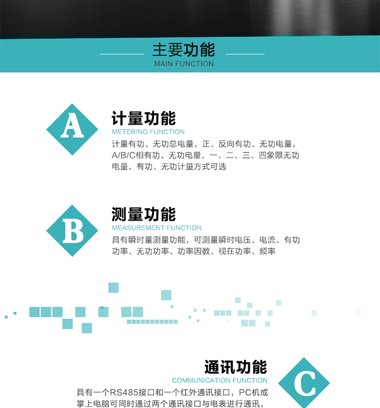 特殊功能
1）具有停電按鍵喚醒功能；
2）具有停電顯示功能；
2）具有故障信息提示、報(bào)警（液晶、蜂鳴器）功能；
3）具有定時(shí)凍結(jié)、瞬時(shí)凍結(jié)、約定凍結(jié)、日凍結(jié)和整點(diǎn)凍結(jié)功能；
4）電表清零前數(shù)據(jù)記錄功能；
5）密碼閉鎖功能：密碼驗(yàn)證5次錯(cuò)誤后電表將自動(dòng)閉鎖24小時(shí)。