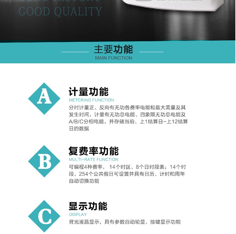 功能特點(diǎn)
1.計(jì)量功能： 分時(shí)計(jì)量正、反向有功無(wú)功各費(fèi)率電能和最大需量及其發(fā)生時(shí)間，分時(shí)計(jì)量四象限及組合無(wú)功1/2最大需量及發(fā)生時(shí)間,計(jì)量有功無(wú)功總電能、四象限無(wú)功總電能及A/B/C分相電能，并存儲(chǔ)當(dāng)前、上1結(jié)算日~上12結(jié)算日的數(shù)據(jù)。
2.復(fù)費(fèi)率功能：可編程4種費(fèi)率， 14個(gè)時(shí)區(qū)、8個(gè)日時(shí)段表；14個(gè)時(shí)段，254個(gè)公共假日可設(shè)置并具有日歷、計(jì)時(shí)和周年自動(dòng)切換功能
3.顯示功能：背光液晶顯示，具有參數(shù)自動(dòng)輪顯、按鍵顯示功能
4通訊功能：具有一個(gè)獨(dú)立的RS485接口和一個(gè)紅外通訊接口，雙方同時(shí)通訊互不干擾。
5.輸出功能：具有有、無(wú)功測(cè)試脈沖輸出，具有多功能輸出功能，可實(shí)現(xiàn)1Hz時(shí)鐘、需量周期更替信號(hào)、時(shí)段切換信號(hào)輸出功能；
6.事件記錄功能：
1）實(shí)時(shí)測(cè)量A、B、C三相電壓、電流、功率等有效值及當(dāng)前頻率；
2）具有失壓、斷相、失流、全失壓、電壓逆相序、欠壓、過(guò)壓、過(guò)流、斷流、電流不平衡、過(guò)載、總功率因數(shù)超下限、停來(lái)電、編程、需量清零、校時(shí)等記錄功能。