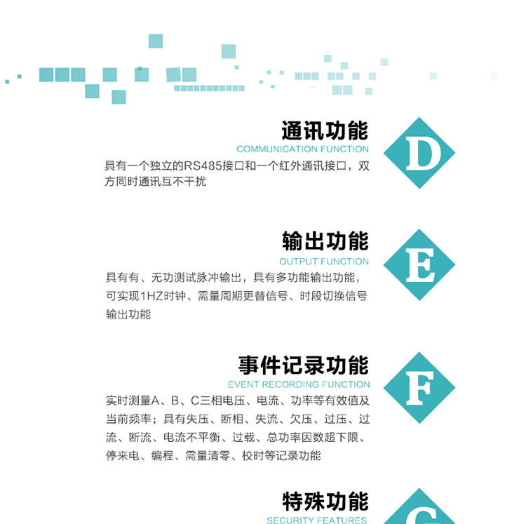 7.特殊功能
   1）具有停電按鍵或紅外喚醒功能，并且停電喚醒后可以紅外抄表；
   2）具有故障信息提示、報(bào)警（液晶、報(bào)警燈）功能；
   3）具有定時(shí)凍結(jié)、瞬時(shí)凍結(jié)、約定凍結(jié)、日凍結(jié)和整點(diǎn)凍結(jié)功能；
   4）電表清零前數(shù)據(jù)記錄功能；
   5）密碼閉鎖功能：密碼驗(yàn)證5次錯(cuò)誤后電表將自動(dòng)閉鎖24小時(shí)。
   6）輔助電源失電記錄功能；
   7）可選負(fù)荷曲線記錄功能；
   8）可選諧波含量測(cè)量功能；
   9）開(kāi)蓋記錄功能。