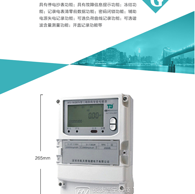 精度等級(jí)：有功0.2S級(jí),無(wú)功2級(jí) 
額定電壓： 3×100V 、 3×57.7/100V、 3×220/380V 
額定電流： 0.3(1.2)A～30(100)A 
頻 率：    50HZ 
工作溫度：-40℃～+70℃ 
顯示方式： 液晶 
整機(jī)功耗： 
重量： 約2.3kg 
外形尺寸： 265mm*170mm*75mm
