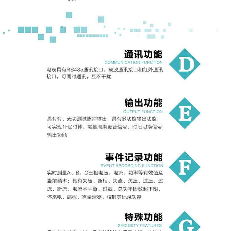 功能特點(diǎn)
1.計(jì)量功能： 分時(shí)計(jì)量正、反向有功無功各費(fèi)率電能和最大需量及其發(fā)生時(shí)間，計(jì)量有功無功總電能、四象限無功總電能及A/B/C分相電能，并存儲(chǔ)當(dāng)前、上1結(jié)算日~上12結(jié)算日的數(shù)據(jù)，正向有功電能=正向有功電能+反向有功電能。
2.復(fù)費(fèi)率功能：可編程4種費(fèi)率， 14個(gè)時(shí)區(qū)、8個(gè)日時(shí)段表；14個(gè)時(shí)段，254個(gè)公共假日可設(shè)置并具有日歷、計(jì)時(shí)和周年自動(dòng)切換功能
3通斷電功能：可接收系統(tǒng)主站下發(fā)遠(yuǎn)程控制命令來完成跳閘、合閘允許、直接合閘、報(bào)警、報(bào)警解除、保電、保電解除操作；
4.顯示功能：背光液晶顯示，具有參數(shù)自動(dòng)輪顯、按鍵顯示功能
5.通訊功能：電表具有RS485通訊接口、載波通訊接口和紅外通訊接口，可同時(shí)通訊，互不干擾。
