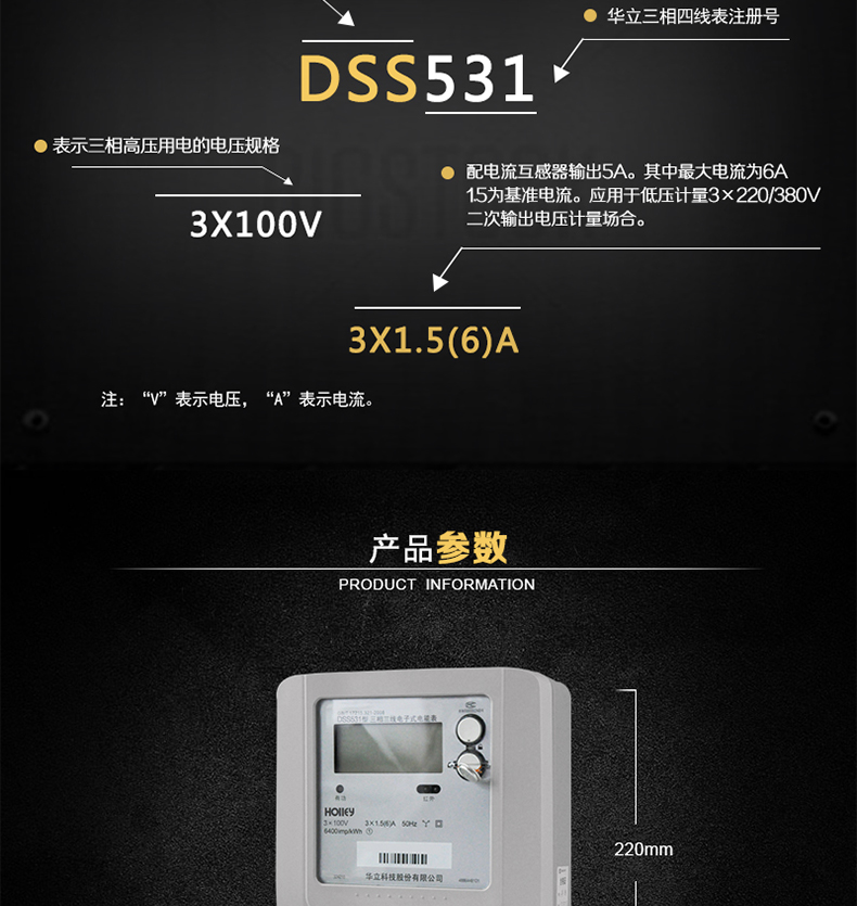 華立DSS531電能表主要功能
　　電能計量功能
　　可計量有功電能，反向有功電量計入正向有功電量;三相電源供電，其中一相斷電，計量準確度不受影響。
　　數(shù)據(jù)存儲功能
　　能存儲當月、上1月、上2月、上3月???上12個歷史月電量數(shù)據(jù)。
　　顯示功能
　　采用LCD顯示近3月電量數(shù)據(jù)，可顯示總電量及A、C分相電量。
　　防竊電功能
　　具有開蓋、斷相、逆相序、清零、反向電量計入正向電量等事件記錄功能，防止用戶非法取掉或截斷電壓、電流接線。
　　數(shù)據(jù)輸出、通訊功能
　　可通過按鍵、紅外掌機及RS485通訊口抄表，配合抄表系統(tǒng)，可抄讀電表的各項電量數(shù)據(jù)，支持DL/T645-1997多功能電能表通訊規(guī)約。