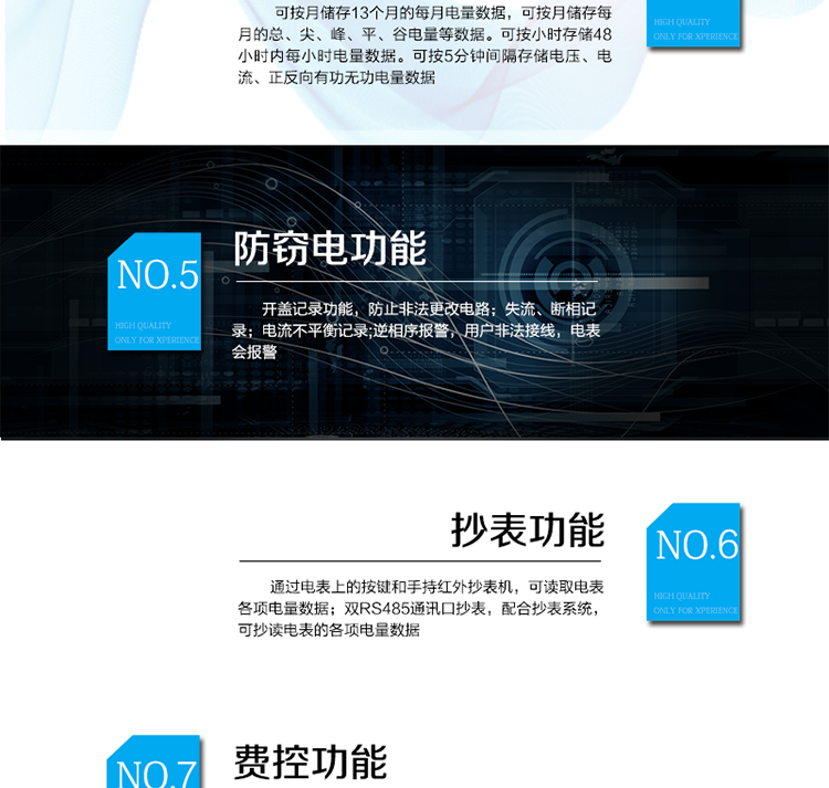 主要功能
　　電能計(jì)量功能
　　① 計(jì)量參數(shù)：可計(jì)量有功、無功、正向有功、反向有功、正向無功、反向無功、四象限無功等電量。
　　② 監(jiān)測(cè)參數(shù)：可監(jiān)測(cè)各相電壓、電流實(shí)時(shí)值，可監(jiān)測(cè)三相總及A、B、C各相有功功率、無功功率、功率因數(shù)、相角、相位等實(shí)時(shí)參數(shù)。
　　③ 分時(shí)功能：分時(shí)計(jì)量正反向有功電量、四象限無功電量及最大需量;具有尖、峰、平、谷分時(shí)段復(fù)費(fèi)率功能，也可選擇峰、平、谷分時(shí)段功能，總之適用全國(guó)各地分時(shí)復(fù)費(fèi)率要求。
　　④ 數(shù)據(jù)存儲(chǔ)：可按月存儲(chǔ)13個(gè)月的每月電量數(shù)據(jù)，可按月存儲(chǔ)每月的總、尖、峰、平、谷電量等數(shù)據(jù)。可按小時(shí)存儲(chǔ)48小時(shí)內(nèi)每小時(shí)電量數(shù)據(jù)。可按5分鐘間隔存儲(chǔ)電壓、電流、正反向有功無功電量數(shù)據(jù)。
　　⑤ 具有6類負(fù)荷曲線記錄功能。
　　⑥ 顯示功能：寬視角、大屏幕液晶顯示，具有豐富的狀態(tài)指示與漢字輔助提示信息;可顯示最近3月的每月電量數(shù)據(jù);小時(shí)、分鐘間隔存儲(chǔ)的數(shù)據(jù)只能通過RS485通訊接口讀出。
　　防竊電功能
　　① 開蓋記錄功能，防止非法更改電路。
　　② 開接線蓋功能，防止非法更改電表接線。
　　③ 電壓合格率、失壓記錄功能，防止用戶非法取掉或截?cái)嚯妷航泳€，如已發(fā)生，可通過記錄的時(shí)間核算所損失的電量，為追補(bǔ)電量提供依據(jù)。
　　④ 失流、斷相記錄功能，防止用戶非法短接電流接線，如已發(fā)生，可通過記錄的時(shí)間核算所損失的電量，為追補(bǔ)電量提供依據(jù)。
　　⑤ 電流不平衡記錄：可警惕用戶在電表接線的前端截取電量。
　　⑥ 掉電記錄功能，防止用戶非法取下電表的工作電源，如已發(fā)生，可通過記錄的時(shí)間核算所損失的電量，為追補(bǔ)電量提供依據(jù)。
　　⑦ 反向電量計(jì)入正向電量，用戶如將電流線接反，不具有竊電作用，電表照樣正向走字。
　　⑧ 逆相序報(bào)警，用戶非法接線，電表會(huì)報(bào)警，除非把線接正確，否則一直報(bào)警。
　　以上情況如發(fā)出，電表會(huì)出現(xiàn)報(bào)警標(biāo)志，如安裝抄表系統(tǒng)與電表相聯(lián)，抄表系統(tǒng)會(huì)馬上出現(xiàn)報(bào)警。