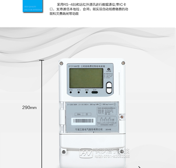防竊電功能
　?、?開蓋記錄功能，防止非法更改電路。
　　② 開接線蓋功能，防止非法更改電表接線。
　　③ 電壓合格率、失壓記錄功能，防止用戶非法取掉或截斷電壓接線，如已發生，可通過記錄的時間核算所損失的電量，為追補電量提供依據。
　?、?失流、斷相記錄功能，防止用戶非法短接電流接線，如已發生，可通過記錄的時間核算所損失的電量，為追補電量提供依據。
　　⑤ 電流不平衡記錄：可警惕用戶在電表接線的前端截取電量。
　　⑥ 掉電記錄功能，防止用戶非法取下電表的工作電源，如已發生，可通過記錄的時間核算所損失的電量，為追補電量提供依據。
　?、?反向電量計入正向電量，用戶如將電流線接反，不具有竊電作用，電表照樣正向走字。
　　⑧ 逆相序報警，用戶非法接線，電表會報警，除非把線接正確，否則一直報警。
　　以上情況如發出，電表會出現報警標志，如安裝抄表系統與電表相聯，抄表系統會馬上出現報警。
　　抄表方式
　?、?通過電表上的按鍵，可在液晶屏上查詢到電表每月的用電數據。但不可以查詢到每日、每小時、每分鐘間隔保存的數據。
　?、?通過手持紅外抄表機，可讀取電表的各項數據，包括每月、每小時、每分鐘數據。
　?、?RS485通訊口和遠紅外通訊口抄表，配合抄表系統，可抄讀到每月、每小時、每分鐘數據用電數據，并保存繪制曲線圖、柱狀圖、表格等。