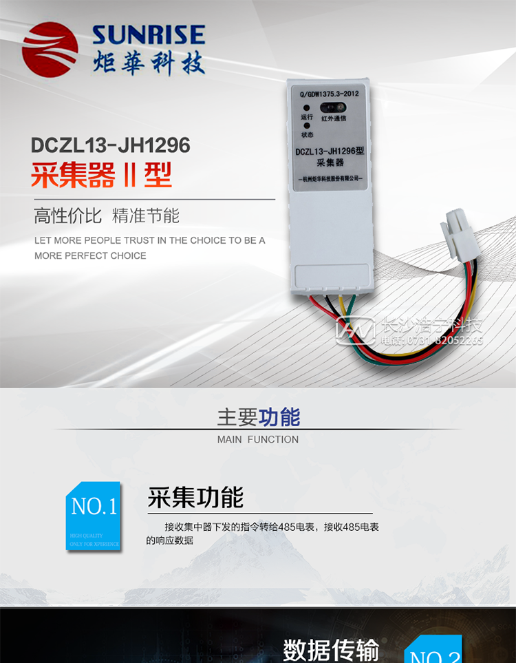 產(chǎn)品標準 
?Q/GDW 373-2013 《電力用戶用電信息采集系統(tǒng)功能規(guī)范》
?Q/GDW 374.2-2013《電力用戶用電信息采集系統(tǒng)技術(shù)規(guī)范 第二部分：集中抄表終端技術(shù)規(guī)范》
?Q/GDW 375.3-2013《電力用戶用電信息采集系統(tǒng)型式規(guī)范：采集器型式規(guī)范》
?Q/GDW 376.1-2013《電力用戶用電信息采集系統(tǒng)通信協(xié)議 第一部分：主站與采集終端通信協(xié)議》