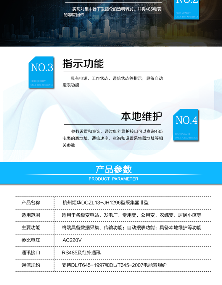 產(chǎn)品特點
??電能表數(shù)據(jù)采集。接收集中器下發(fā)的指令轉(zhuǎn)給485電表，接收485電表的響應數(shù)據(jù)。支持DL/T645-1997和DL/T645-2007電能表規(guī)約
?數(shù)據(jù)傳輸：實現(xiàn)對集中器下發(fā)指令的透明轉(zhuǎn)發(fā)，并將485電表的響應回傳。
?本地維護：參數(shù)設置和查詢。通過紅外維護接口可以查詢485電表的表地址、通信速率，查詢和設置采集器地址等相關(guān)參數(shù) 
?具有電源、工作狀態(tài)、通信狀態(tài)等指示
?具備自動搜表功能
