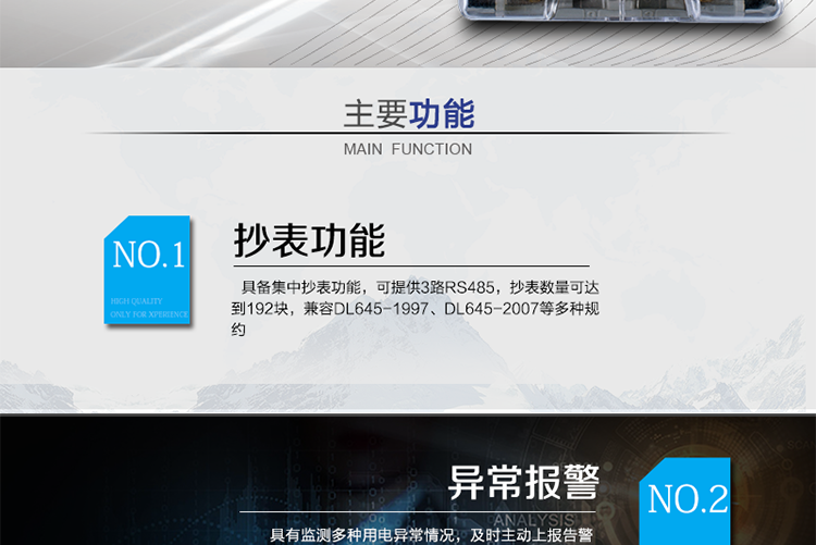主要功能
具有電壓采樣功能。
具備集中抄表功能，可提供3路RS485，抄表數量可達到192塊，兼容DL645-1997、DL645-2007等多種規約。
具有監測多種用電異常情況，及時主動上報告警。
具有大容量存儲，數據統計記錄以及統計功能。
具備本地維護通訊端口，方便現場調試分析。
具備在線遠程升級程序，方便升級終端功能。