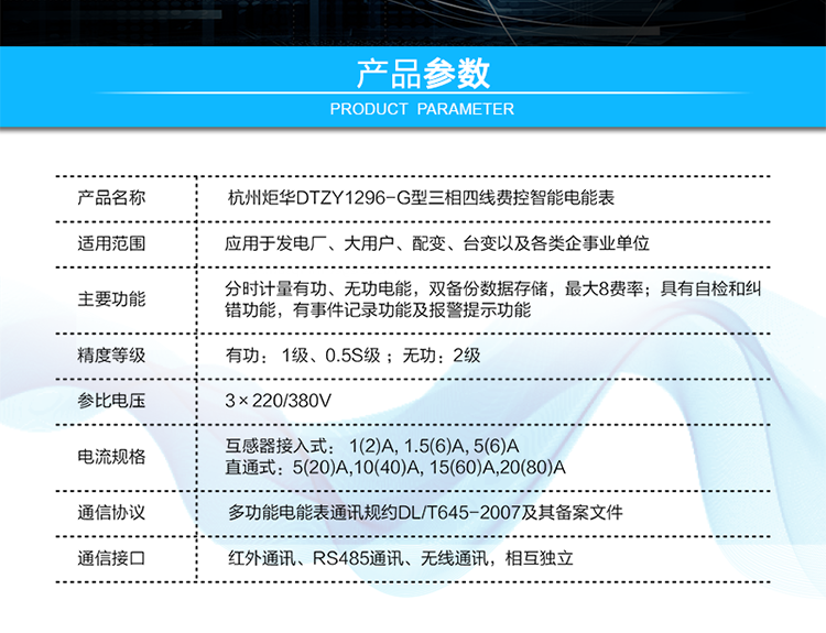 杭州炬華DTZY1296-G型四線費(fèi)控智能電能表
