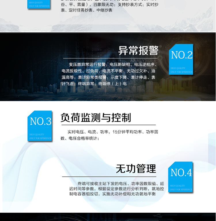遠(yuǎn)程抄表：
抄錄表計(jì)數(shù)據(jù)項(xiàng)：正、反向有功電量（總、尖、峰、谷、平、需量），四象限無功；支持抄表方式：實(shí)時抄表、定時任務(wù)抄表、中繼抄表；
異常報(bào)警：
變壓器異常運(yùn)行報(bào)警：電壓斷缺相、電壓逆相序、電流反極性、過負(fù)荷、電流不平衡、無功過欠補(bǔ)、油溫高等；
表計(jì)異常類報(bào)警：示度下降、表計(jì)停走、表計(jì)飛走；
終端異常：終端停（上）電；