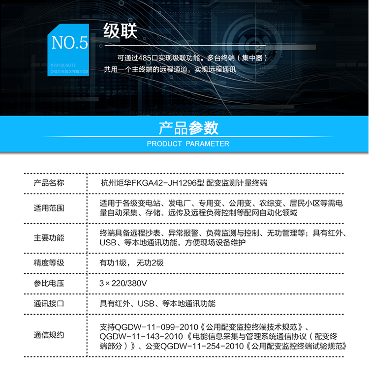 負(fù)荷檢測：
實(shí)時電壓、電流、功率，15分鐘平均功率、功率因數(shù)、電壓合格率統(tǒng)計(jì)；
設(shè)備在線監(jiān)測：
變壓器：油溫；
電容器：分路投切信息、投切時功率因素、電壓；
無功管理：
終端可接收主站下發(fā)的電壓、功率因數(shù)限值、延遲時間等參數(shù)，根據(jù)設(shè)定參數(shù)進(jìn)行分析判斷，就地控制電容器組投切，實(shí)施無功補(bǔ)償和無功就地平衡；
級聯(lián)：
可通過485口實(shí)現(xiàn)級聯(lián)功能。多臺終端（集中器）共用一個主終端的遠(yuǎn)程通道，實(shí)現(xiàn)遠(yuǎn)程通訊。