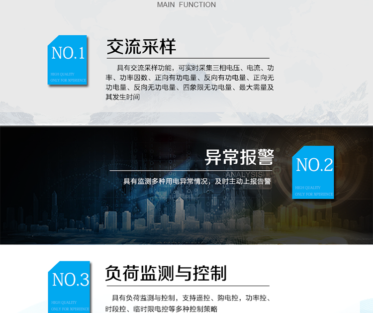 主要功能
?具有交流采樣功能，可實(shí)時采集三相電壓、電流、功率、功率因數(shù)、正向有功電量、反向有功電量、正向無功電量、反向無功電量、四象限無功電量、最大需量及其發(fā)生時間。
?具有負(fù)荷監(jiān)測與控制，支持遙控、購電控，功率控、時段控、臨時限電控等多種控制策略。
?具有監(jiān)測多種用電異常情況，及時主動上報告警。
?具有大容量存儲，數(shù)據(jù)統(tǒng)計(jì)記錄以及統(tǒng)計(jì)功能。
?具備本地維護(hù)通訊端口，方便現(xiàn)場調(diào)試分析。
?具備在線遠(yuǎn)程升級程序，方便升級終端功能。