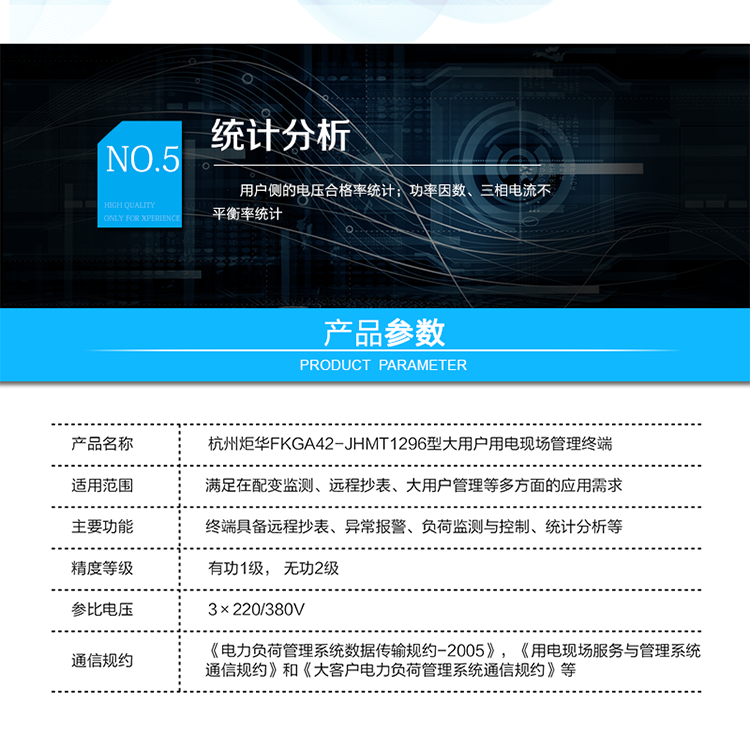 多種控制策略
四路控制輸出、聲（光）信號提示；
輔助計量
終端自帶計量芯片，通過交流采樣能夠獨立計量電能量；
精度：有功1級， 無功2級；
統(tǒng)計分析
用戶側的電壓合格率統(tǒng)計；
功率因數(shù)、三相電流不平衡率統(tǒng)計；