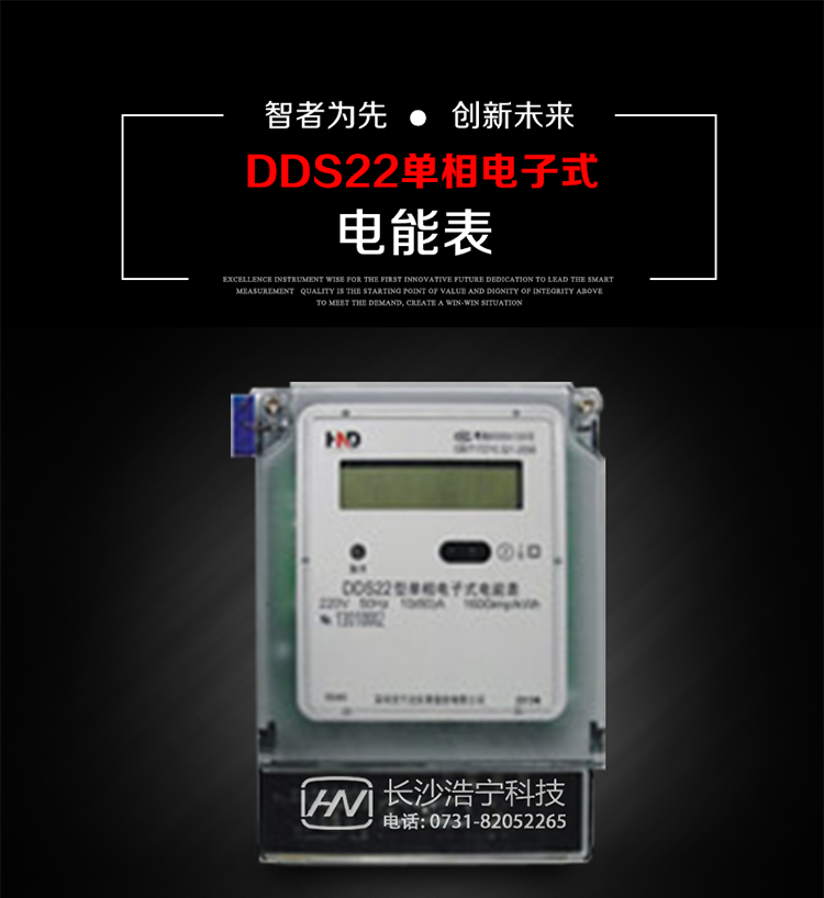 深圳浩寧達(dá)DDS22單相電子式電能表主要用途
本產(chǎn)品主要用于新建或改造的城鎮(zhèn)居民小區(qū)及農(nóng)村等單相用電用戶電能計量，特別適合民用長壽命、免維護(hù)運行要求。