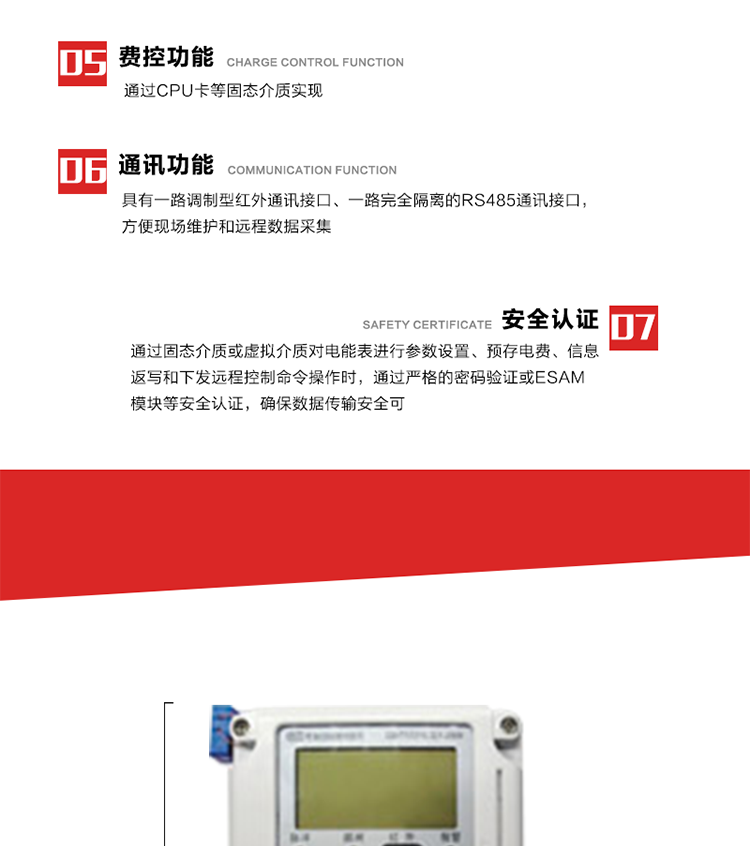 主要特點(diǎn)1. 全電子式設(shè)計(jì)，內(nèi)置專用計(jì)量芯片，具有精度高、靈敏度高、邏輯防潛、可靠性高、寬負(fù)荷等特點(diǎn)。2. 可根據(jù)用戶要求，選用液晶顯示的顯示模式。顯示數(shù)據(jù)全面、清晰，數(shù)據(jù)記錄準(zhǔn)確、可靠，不丟失。3. 采用最優(yōu)化設(shè)計(jì)，自身功耗低，在大范圍使用時(shí)，可降低電網(wǎng)線損，提高供電效率。4. 采用SMT技術(shù)，選用國(guó)際知名品牌、長(zhǎng)壽命元器件，精度不受頻率、溫度、電壓、高次諧波影響，安裝位置任意，整機(jī)出廠后無(wú)需調(diào)整。可延長(zhǎng)檢定周期，大大降低了電力管理部門測(cè)試和校驗(yàn)電能表的工作量，可靠性較其他同類產(chǎn)品有明顯提高。5. 具有光電隔離脈沖輸出、RS485通訊接口，便于功能擴(kuò)展，滿足電力管理部門管理自動(dòng)化的要求。6. 體積小、重量輕、便于安裝。并有多種外形尺寸可供選擇。 