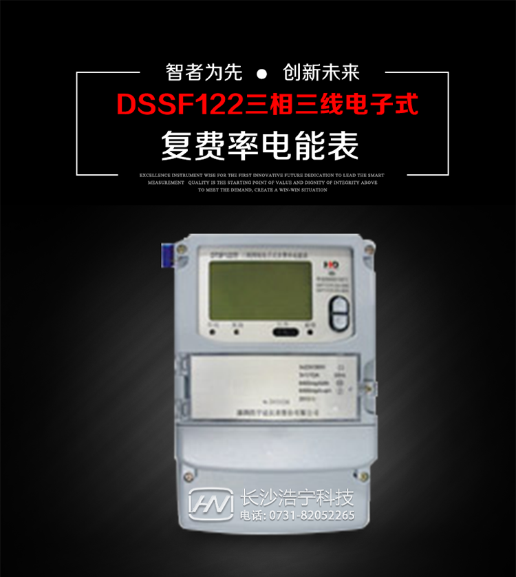 深圳浩寧達(dá)DSSF122三相電子式復(fù)費(fèi)率電能表主要用途
　　用于中小動(dòng)力用戶、商業(yè)用戶、居民用戶等需要長壽命、免維護(hù)運(yùn)行要求的三相用電的電能計(jì)量。