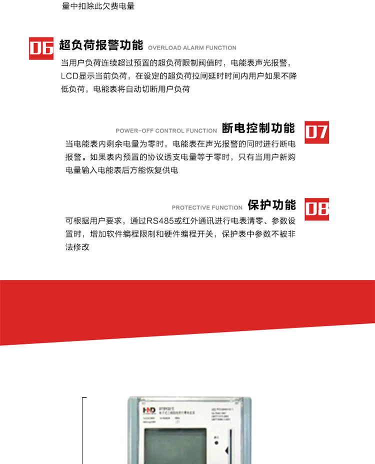 主要特點(diǎn)
1. 全電子式設(shè)計(jì)，內(nèi)置專(zhuān)用計(jì)量芯片，具有精度高、靈敏度高、邏輯防潛、可靠性高、寬負(fù)荷等特點(diǎn)。
2. 可根據(jù)用戶(hù)要求，選用數(shù)碼管、液晶顯示等相應(yīng)的顯示模式。顯示數(shù)據(jù)全面、清晰，數(shù)據(jù)記錄準(zhǔn)確、可靠，不丟失。
3. 采用最優(yōu)化設(shè)計(jì)，自身功耗低，在大范圍使用時(shí)，可降低電網(wǎng)線損，提高供電效率。
4. 采用SMT技術(shù)，選用國(guó)際知名品牌、長(zhǎng)壽命元器件，精度不受頻率、溫度、電壓、高次諧波影響，安裝位置任意，整機(jī)出廠后無(wú)需調(diào)整。可延長(zhǎng)檢定周期，大大降低了電力管理部門(mén)測(cè)試和校驗(yàn)電能表的工作量，可靠性較其他同類(lèi)產(chǎn)品有明顯提高。
5. 具有光電隔離脈沖輸出、RS485通訊接口，便于功能擴(kuò)展，滿足電力管理部門(mén)管理自動(dòng)化的要求。
6. 體積小、重量輕、便于安裝。并有多種外形尺寸可供選擇。