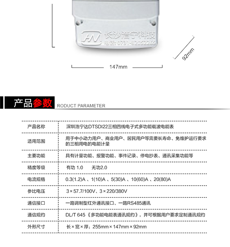 主要特點(diǎn)
1. 電能表可以通過低壓電力線載波和RS485通訊接口等通信方式進(jìn)行遠(yuǎn)程數(shù)據(jù)采集。 
2. 全電子式設(shè)計(jì)，內(nèi)置專用計(jì)量芯片，具有精度高、靈敏度高、邏輯防潛、可靠性高、寬負(fù)荷、自身功耗低等特點(diǎn)。
3. 選用LCD背光顯示模式。顯示數(shù)據(jù)全面、清晰，數(shù)據(jù)記錄準(zhǔn)確、可靠，不丟失。
4. 采用SMT技術(shù)，選用國際知名品牌、長壽命元器件，精度不受頻率、溫度、電壓、高次諧波影響，安裝位置任意，整機(jī)出廠后無需調(diào)整。
5. 具有光電隔離脈沖輸出、RS485通訊接口，可安裝熱拔插的載波遠(yuǎn)程通訊模塊。 
