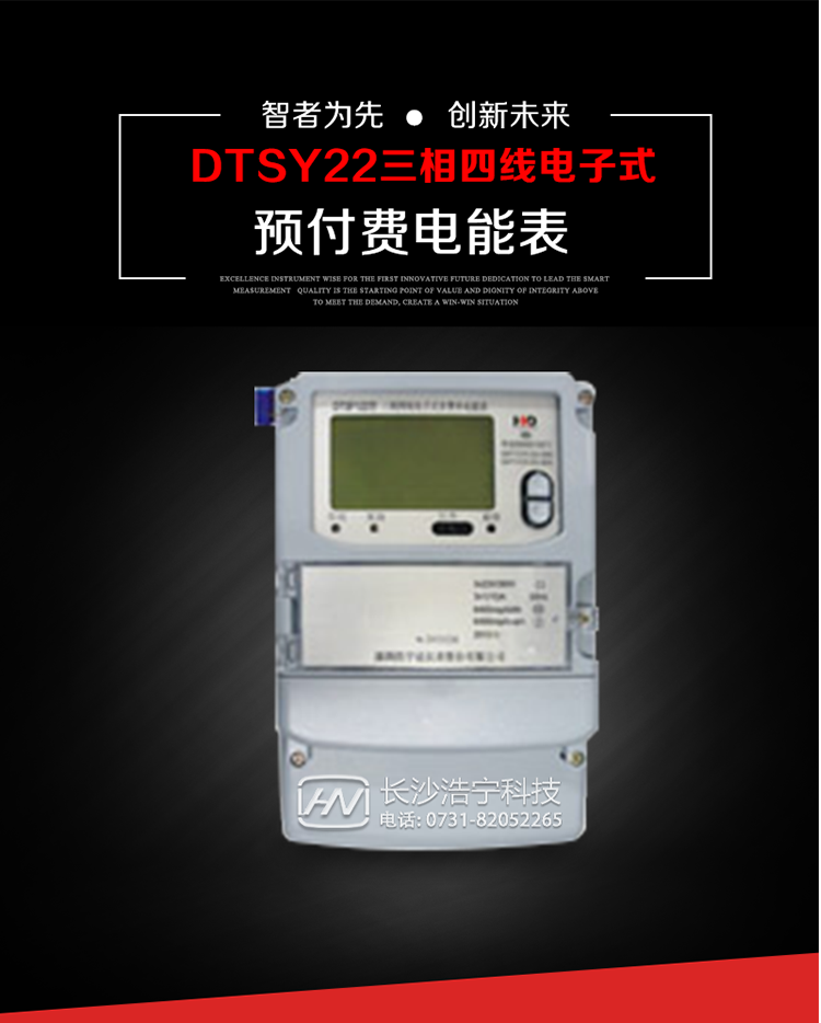 主要用途
　　本產品主要用于高精度、寬負載、高靈敏、低功耗，供計量額定頻率為50/60Hz的三相電網中的交流有功電能，實現用戶先買后用的預購電功能。