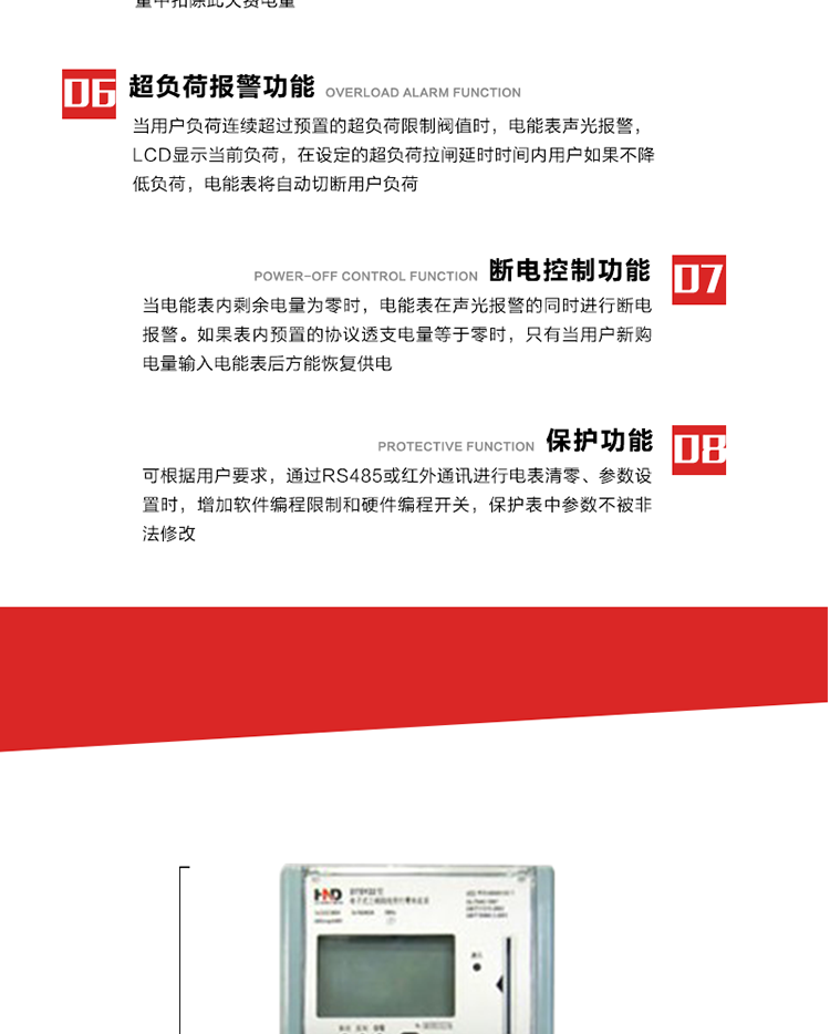 主要特點
1. 全電子式設計，內置專用計量芯片，具有精度高、靈敏度高、邏輯防潛、可靠性高、寬負荷等特點。
2. 可根據用戶要求，選用數碼管、液晶顯示等相應的顯示模式。顯示數據全面、清晰，數據記錄準確、可靠，不丟失。
3. 采用最優(yōu)化設計，自身功耗低，在大范圍使用時，可降低電網線損，提高供電效率。
4. 采用SMT技術，選用國際知名品牌、長壽命元器件，精度不受頻率、溫度、電壓、高次諧波影響，安裝位置任意，整機出廠后無需調整?？裳娱L檢定周期，大大降低了電力管理部門測試和校驗電能表的工作量，可靠性較其他同類產品有明顯提高。
5. 具有光電隔離脈沖輸出、RS485通訊接口，便于功能擴展，滿足電力管理部門管理自動化的要求。
6. 體積小、重量輕、便于安裝。并有多種外形尺寸可供選擇。