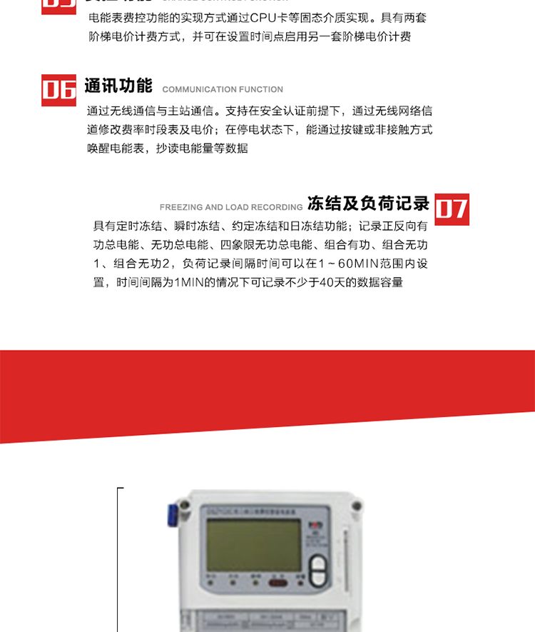 主要特點
1. 電能表的可以通過CPU卡等固態介質實現本地費控功能。 
2. 全電子式設計，內置專用計量芯片，具有精度高、靈敏度高、邏輯防潛、可靠性高、寬負荷等特點。
3. 可根據用戶要求，選用數碼管、液晶顯示等相應的顯示模式。顯示數據全面、清晰，數據記錄準確、可靠，不丟失。
4. 采用最優化設計，自身功耗低，在大范圍使用時，可降低電網線損，提高供電效率。
5. 采用SMT技術，選用國際知名品牌、長壽命元器件，精度不受頻率、溫度、電壓、高次諧波影響，安裝位置任意，整機出廠后無需調整。
6. 具有光電隔離脈沖輸出、RS485通訊接口，便于功能擴展，滿足電力管理部門管理自動化的要求。
7. 體積小、重量輕、便于安裝。并有多種外形尺寸可供選擇。 