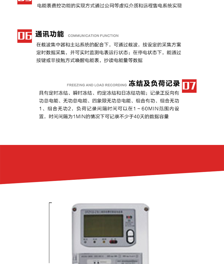 主要特點(diǎn)
1. 電能表可以通過(guò)低壓電力線載波等介質(zhì)和遠(yuǎn)程售電系統(tǒng)實(shí)現(xiàn)遠(yuǎn)程費(fèi)控功能，在載波集中器和主站系統(tǒng)的配合下，可通過(guò)載波，按設(shè)定的采集方案定時(shí)數(shù)據(jù)采集，并可實(shí)時(shí)監(jiān)測(cè)電表運(yùn)行狀態(tài)。 
2. 全電子式設(shè)計(jì)，內(nèi)置專用計(jì)量芯片，具有精度高、靈敏度高、邏輯防潛、可靠性高、寬負(fù)荷等特點(diǎn)。
3. 可根據(jù)用戶要求，選用數(shù)碼管、液晶顯示等相應(yīng)的顯示模式。顯示數(shù)據(jù)全面、清晰，數(shù)據(jù)記錄準(zhǔn)確、可靠，不丟失。
4. 采用最優(yōu)化設(shè)計(jì)，自身功耗低，在大范圍使用時(shí)，可降低電網(wǎng)線損，提高供電效率。
5. 采用SMT技術(shù)，選用國(guó)際知名品牌、長(zhǎng)壽命元器件，精度不受頻率、溫度、電壓、高次諧波影響，安裝位置任意，整機(jī)出廠后無(wú)需調(diào)整。可延長(zhǎng)檢定周期，大大降低了電力管理部門測(cè)試和校驗(yàn)電能表的工作量，可靠性較其他同類產(chǎn)品有明顯提高。
6. 具有光電隔離脈沖輸出、RS485通訊接口，便于功能擴(kuò)展，滿足電力管理部門管理自動(dòng)化的要求。
7. 體積小、重量輕、便于安裝。并有多種外形尺寸可供選擇。 