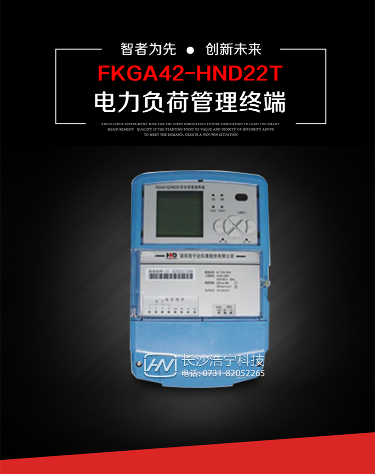 深圳浩寧達FKGA42-HND22T電力負(fù)荷管理終端主要用途
　　 負(fù)荷管理終端是對終端用戶用電信息進行采集的設(shè)備，可以實現(xiàn)電能表數(shù)據(jù)的采集、電能計量設(shè)備工況和供電電能質(zhì)量監(jiān)測，以及客戶用電負(fù)荷和電能量的監(jiān)控，并對采集數(shù)據(jù)進行管理和雙向傳輸。 
