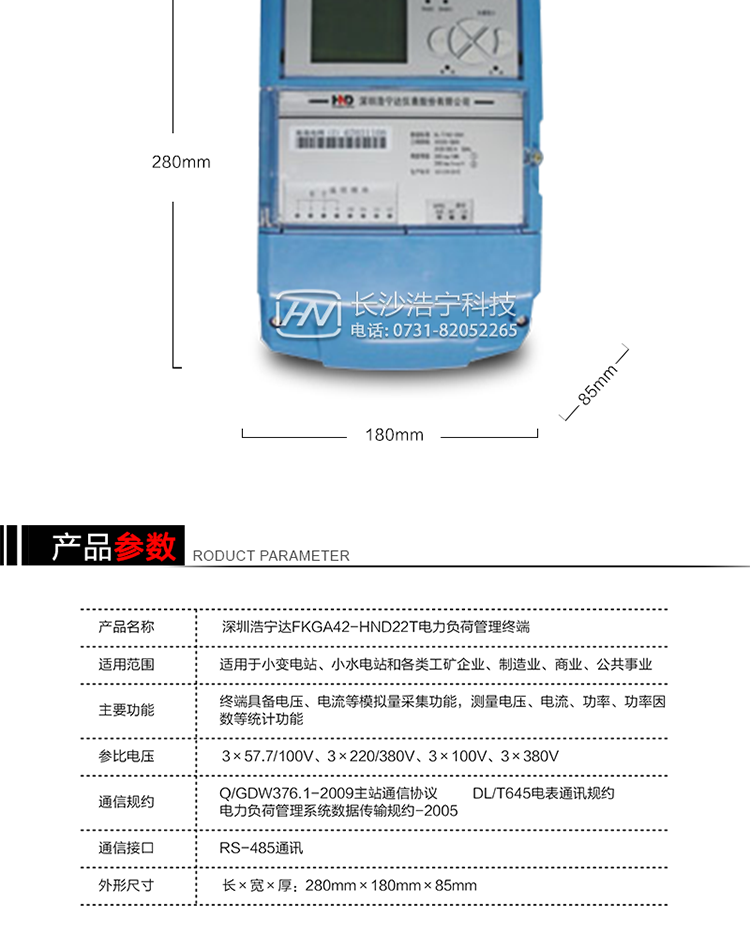 主要特點
1、采用先進的32位RISC嵌入式CPU（ ARM9內(nèi)核）的硬件平臺和基于嵌入式LINUX操作系統(tǒng)開發(fā)平臺的新一代用電采集設(shè)備，集成度高、技術(shù)先進，采用GPRS/CDMA/以太網(wǎng)/光纖等通信方式，廣泛適用于電力負(fù)荷管理系統(tǒng)，為客戶服務(wù)、用電稽查、有序用電、錯峰用電、安全用電、緩解用電緊張?zhí)峁┛煽康募夹g(shù)手段。 
2、內(nèi)置交流電壓、電流采樣和電流回路CT一次側(cè)短路、CT二次側(cè)短路、開路的防竊電模塊。
3、終端內(nèi)置交流250V/5A長壽命繼電器，支持功率定值控制、電量定值控制、費率定值控制、保電/剔除、遠方控制。
4、終端內(nèi)置TCP/IP協(xié)議，支持各種有無線網(wǎng)絡(luò)通信方式；支持網(wǎng)絡(luò)在線升級。 