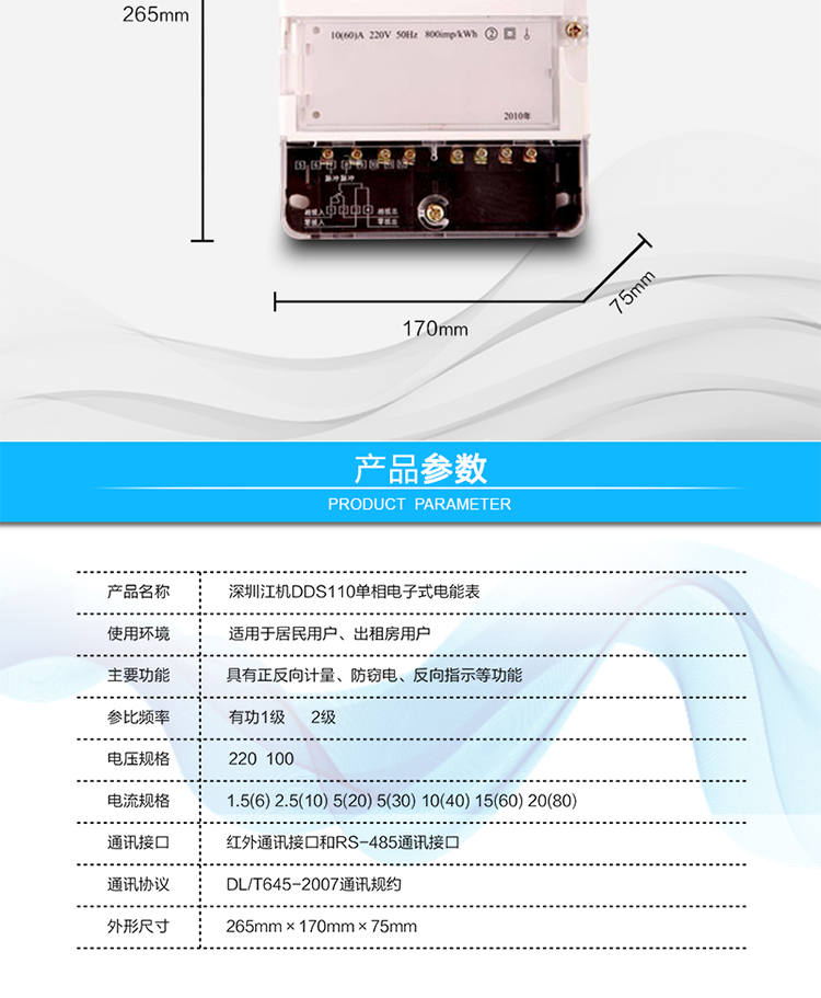 主要功能及特點:
1.       有功電能計量，長時間工作無需調校；
2.       計度器顯示；
3.       反向電量計入正向電量中；
4.   符合GB/T17215.321、GB/T15284-2002標準的要求。