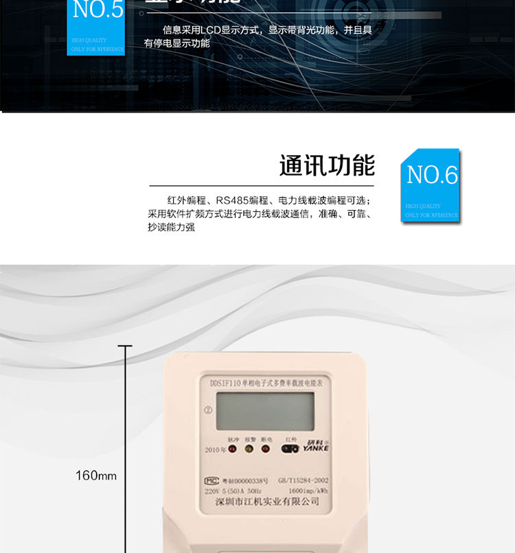 主要特點
1、單相有功電能計量，電力線遠程集中抄表，具有遠程控制斷送電功能。
2、采用軟件擴頻方式進行電力線載波通信，準確、可靠、抄讀能力強。
3、電量存儲功能：每日零點電量自動凍結。
4、有功電能計量精確，長期工作不需調校。
5、凍結結算功能，可保存每日零點及最近三月電量數據。
6、紅外編程、RS485編程、電力線載波編程可選。
7、昨日和今日48小時整點電量凍結功能，具有備用時段，備用時段切換功能。
8、硬件時鐘RX-8025控制方案，時間和日期不能設置，只能通過廣播命令來校正時間。
9、廣播校時不要求應答，僅當從站的日歷和時鐘與主站的時差在±5min以內時執行校時命令，每天只允許校對一次。
10、信息采用LCD顯示方式，顯示帶背光功能，并且具有停電顯示功能。
