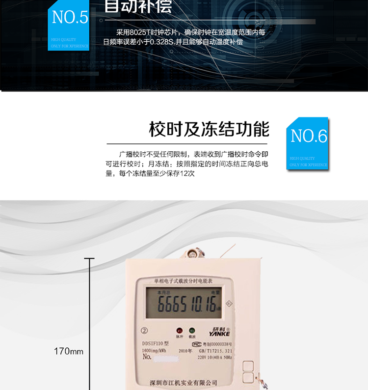 主要特點
1、有功電能計量精確，長期工作不需調(diào)校
2、電力線遠程集中抄表
3、相互自動中繼功能
4、數(shù)據(jù)傳輸準確、可靠、通訊能力強
5、電力線載波編程
6、采用8025T時鐘芯片，確保時鐘在寬溫度范圍內(nèi)每日頻率誤差小于0.328S.并且能夠自動溫度補償。
7、廣播校時不受任何限制，表端收到廣播校時命令即可進行校時
8、月凍結：按照指定的時間凍結正向總電量，每個凍結量至少保存12次