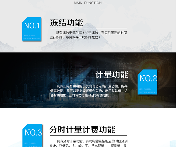 電能表主要功能及特點(diǎn)：
 計(jì)量功能 
1）具有正向有功電能、反向有功電能計(jì)量功能，能存儲(chǔ)其數(shù)據(jù)，并可以據(jù)此設(shè)置組合有功。出廠默認(rèn)值：組合有功電能=正向有功電能+反向有功電能。
2）具有分時(shí)計(jì)量功能，有功電能量按相應(yīng)的時(shí)段分別累計(jì)、存儲(chǔ)總、尖、峰、平、谷電能量。
3）至少存儲(chǔ)上12個(gè)月的總電能和各費(fèi)率電能量；數(shù)據(jù)存儲(chǔ)分界時(shí)刻為月初零時(shí)，或在每月1日至28日內(nèi)的整點(diǎn)時(shí)刻。
4）具有凍結(jié)電量功能（約定凍結(jié)：在每月固定的時(shí)間進(jìn)行凍結(jié)，每月保存一次凍結(jié)數(shù)據(jù)）。
5）有功電能不能清零。
 能測(cè)量、顯示當(dāng)前電能表的電壓、火線電流、功率、功率因數(shù)等運(yùn)行參數(shù)。